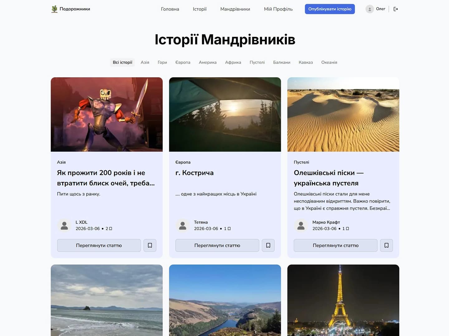 Stories Feed & Discovery